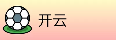 开云 Logo